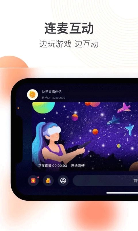 快手直播伴侣通用版-图3