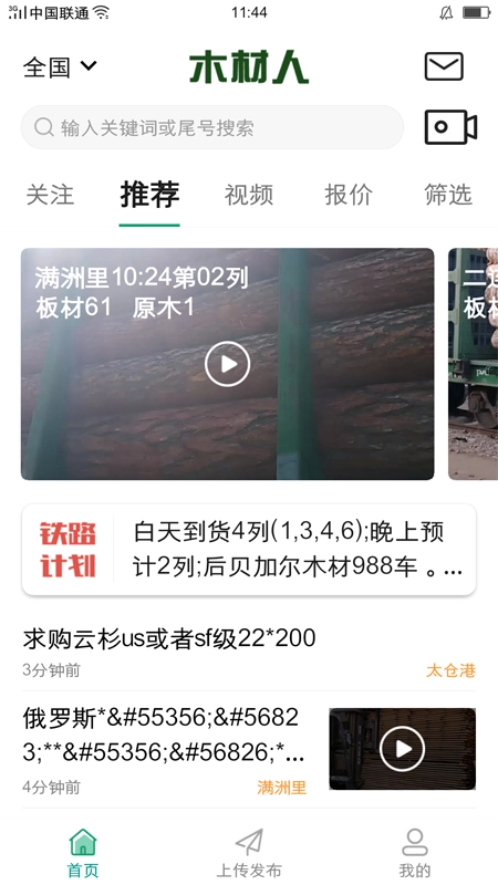 木材人免费原版