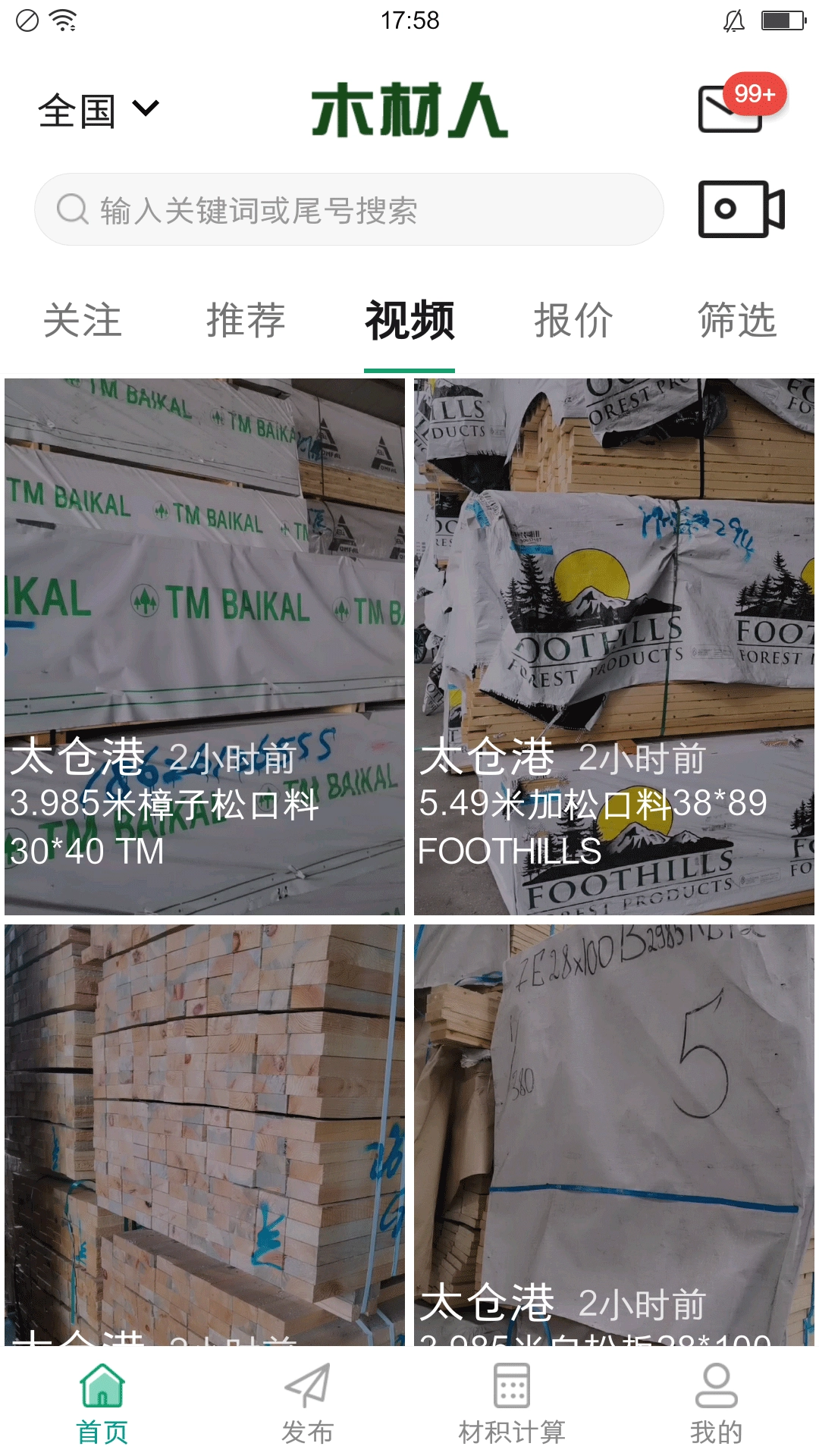 木材人免费原版