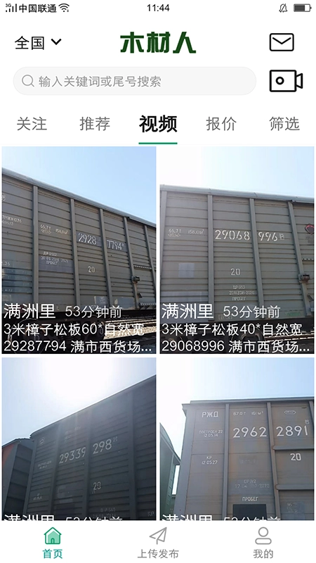 木材人免费原版