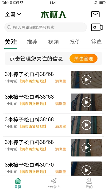 木材人免费原版