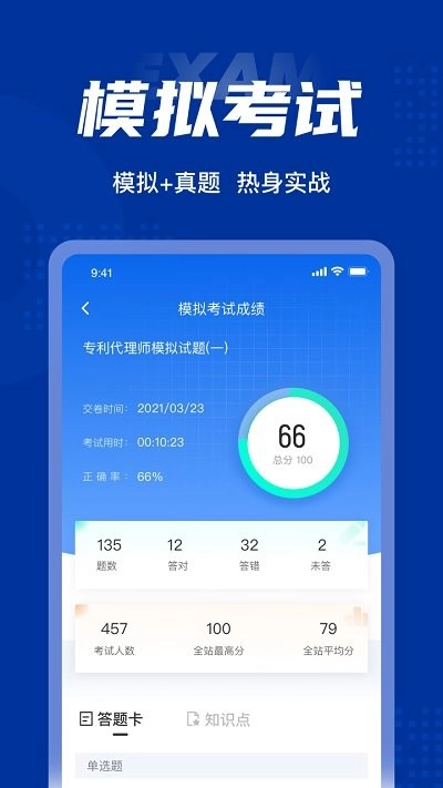 专利代理师考试聚题库直装版图4