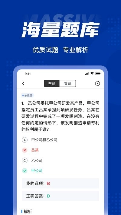 专利代理师考试聚题库直装版图2
