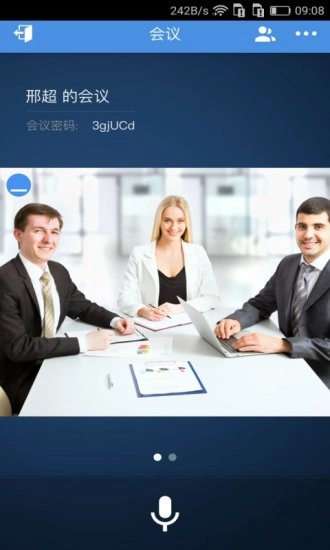 263网络会议官方正版