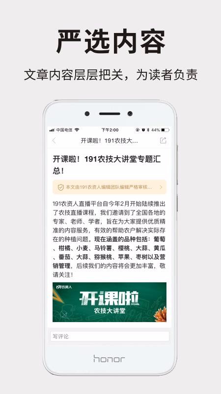 191农资人直装版图4