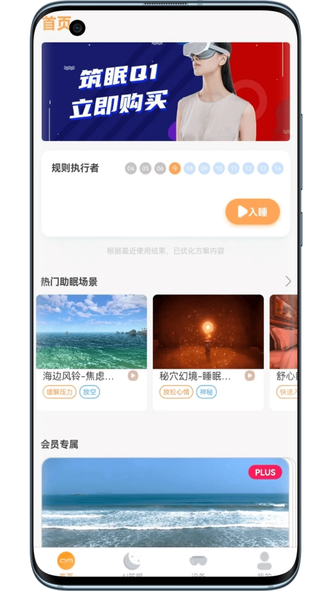 筑眠安卓免费版