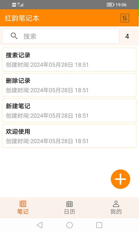 红韵笔记本无广告版