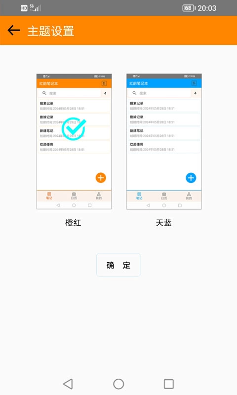 红韵笔记本无广告版