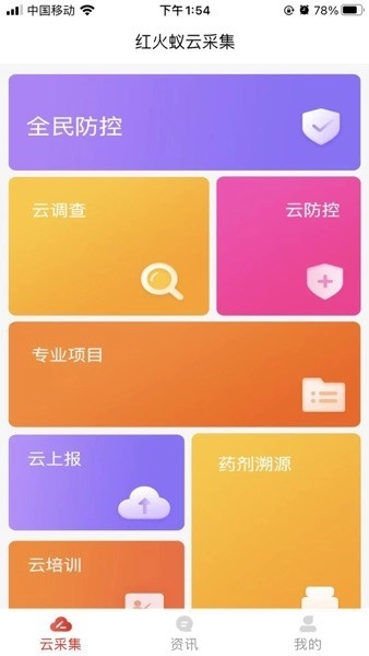 红火蚁官方版图2
