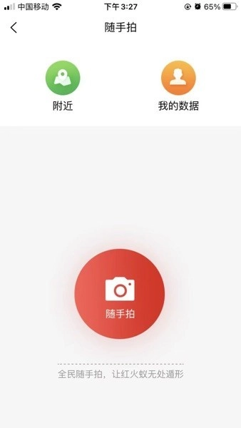 红火蚁官方版图1