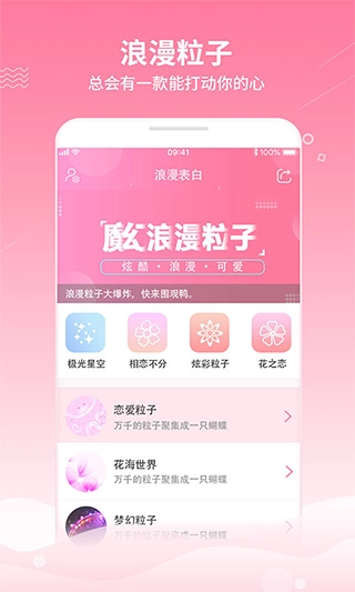 魔幻粒子浪漫表白正版