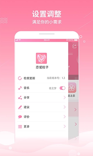 魔幻粒子浪漫表白正版