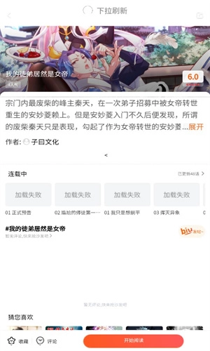 魔方漫画安卓官方版图1