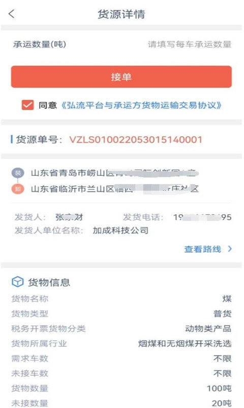 弘流司机端最新免费版
