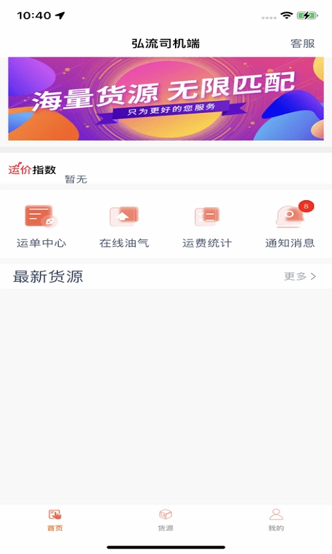 弘流司机端最新免费版