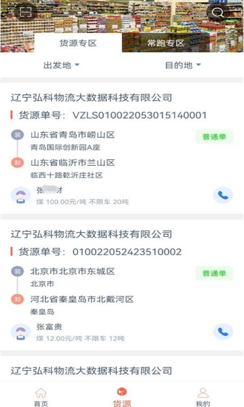 弘流司机端最新免费版