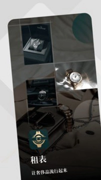 租表手机免费版