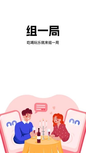 组一局手机版