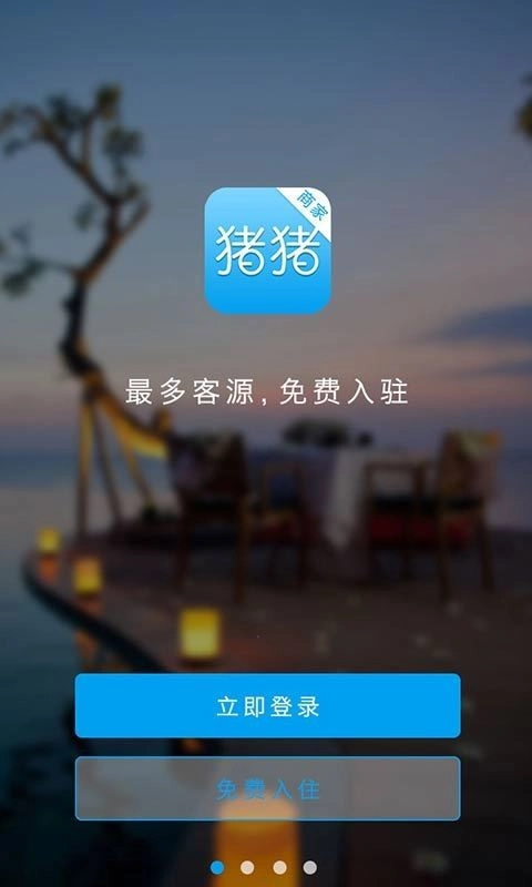 猪猪商家官方版