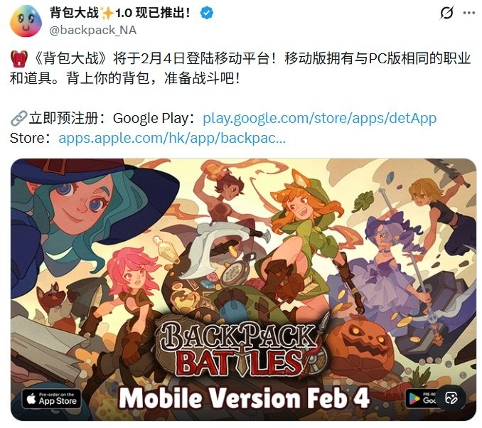 《背包乱斗》确认推出手机移动版，2月4日正式与玩家见面