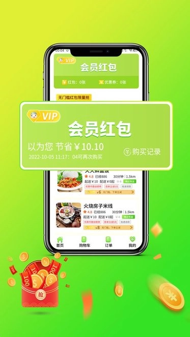 嘀达外卖安卓免费版图3