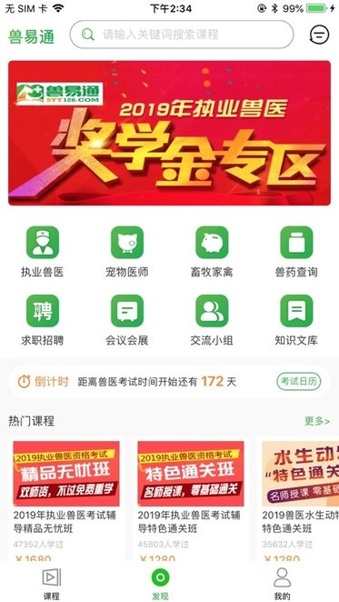 兽易通免费原版图1