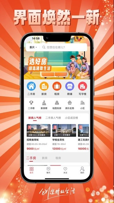 到家了购房宝手机版图3
