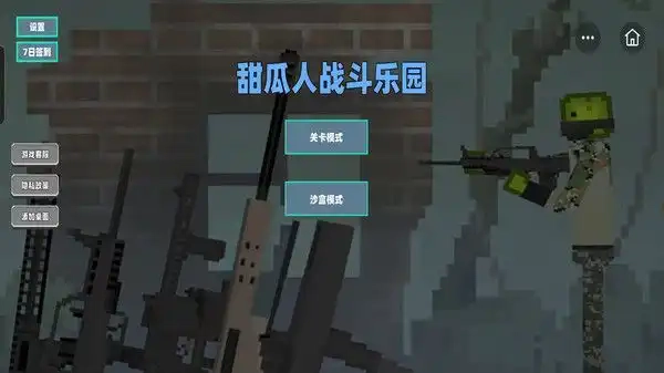 甜瓜人战斗乐园图3