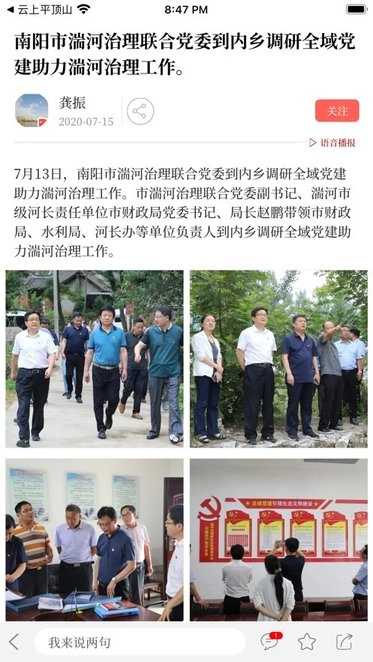 云上内乡官方最新版图1