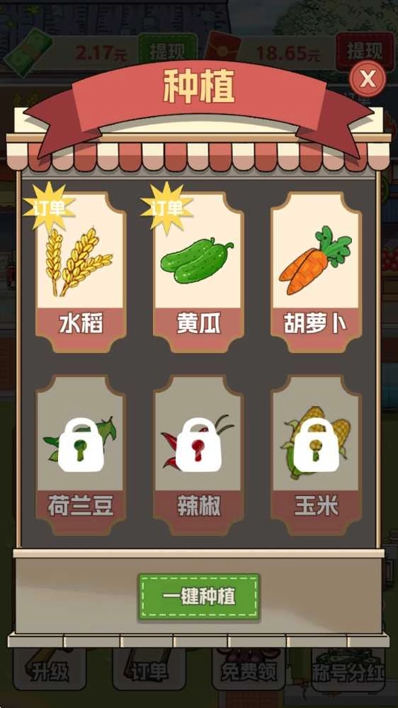 生财小菜园手机版下载