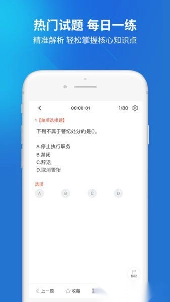 辅警考试题库软件官方最新版图3