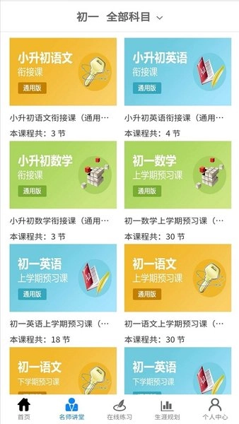 升学指导一卡通手机版图3