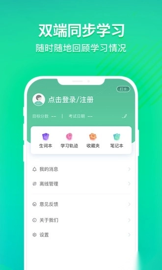 新东方托福软件官方版图1