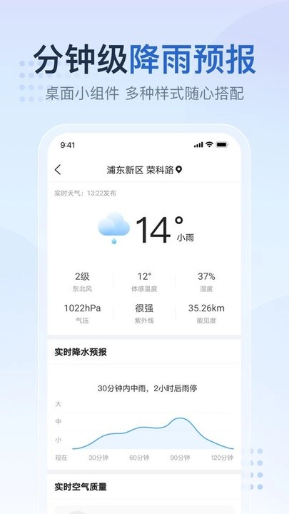天气预报气象报软件最新免费版图3