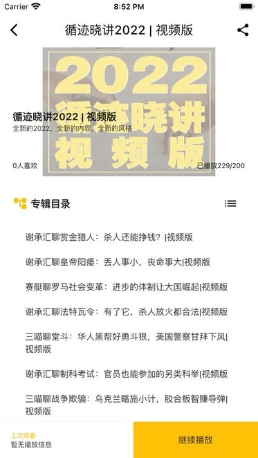 循迹讲堂软件直装版图2