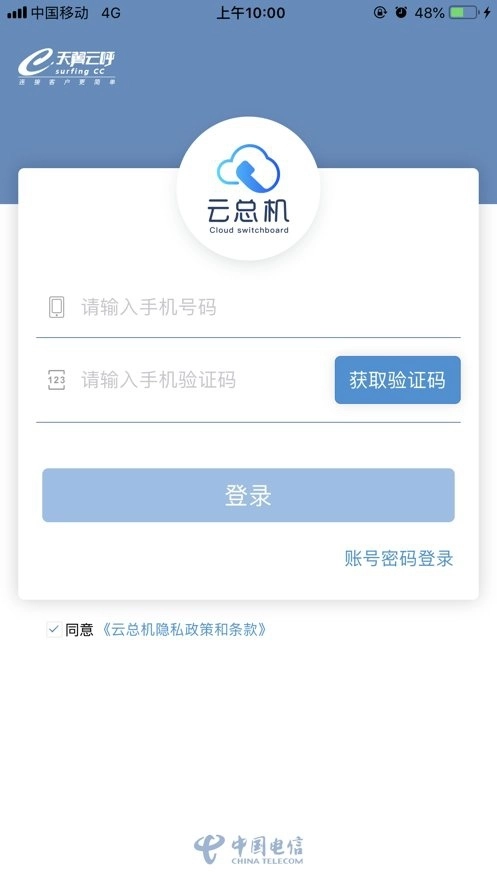 天翼云总机手机最新版图1