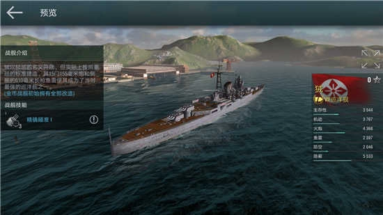 战舰世界闪击战最新版-图1
