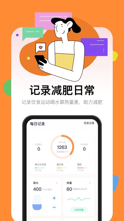 西柚轻断食免费原版图2