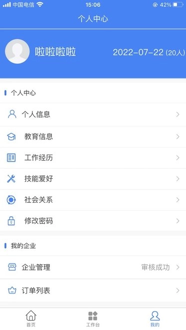 掌轻松最新版图2