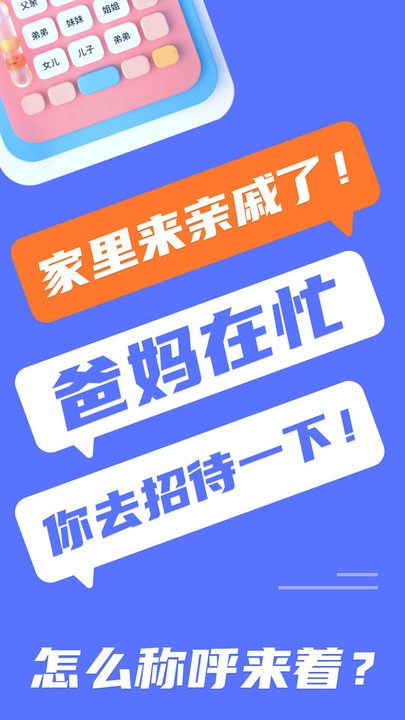 辈分计算器无广告版图2