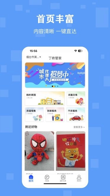 丁咚管家无广告版图1