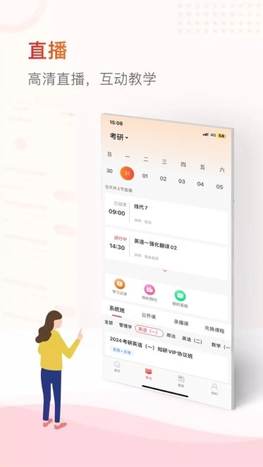 知飞教育最新版图3