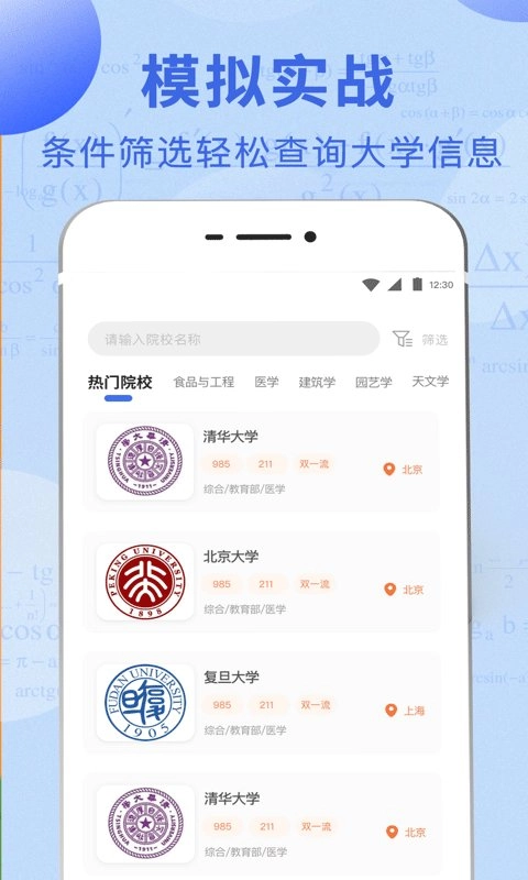 高考志愿大全图2