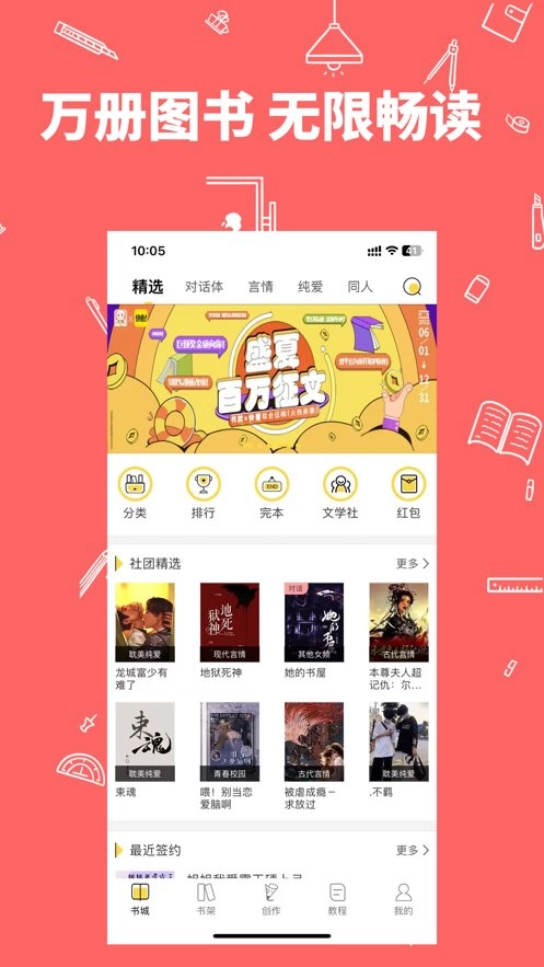 全民写小说软件图1