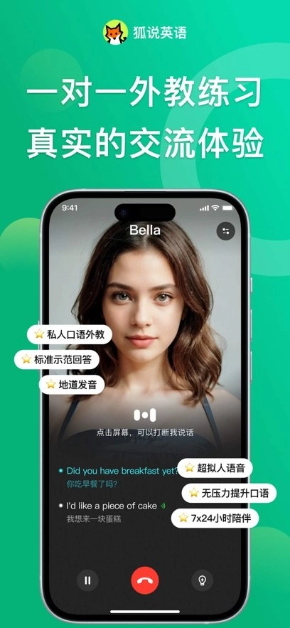 狐说英语最新免费版图3