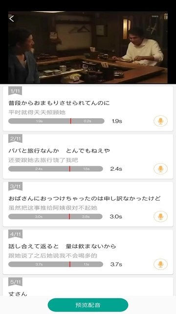 日语口语秀软件安卓免费版图1