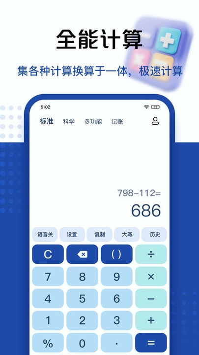 超级计算器手机最新版图2