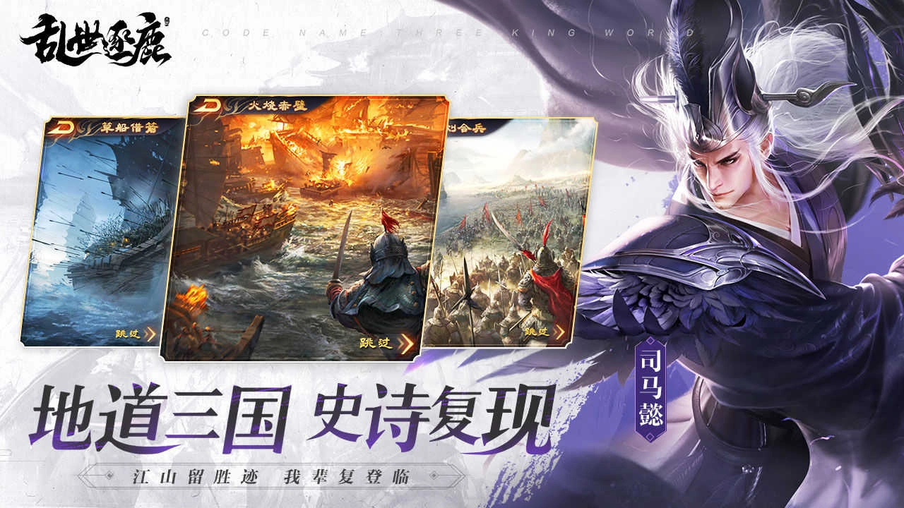 乱世逐鹿中文版图3