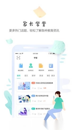 生学堂家长端最新免费版图1