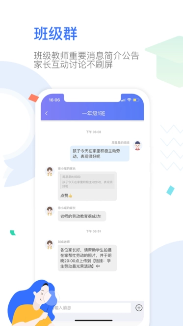 our school家长无广告版图1